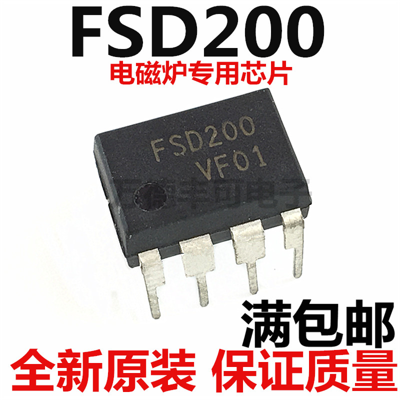电源模块FSD200 电源IC 集成块 电源管理芯片电磁炉/DVD/EVD通用图片