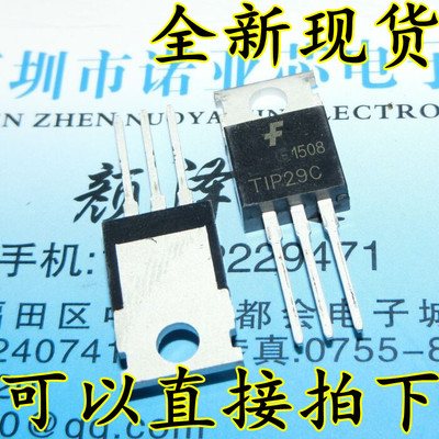 TIP29C TO-220 TIP29 普通功率管 NPN沟道 全新现货