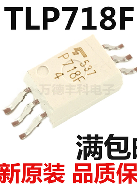 全新原装 TLP718 P718F TLP718F 驱动高速光耦 SOP-6 进口 可直拍