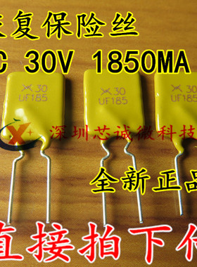 直插 自恢复保险丝 PPTC  30V 1850MA 2A 可恢复过流保护器
