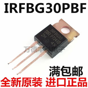 全新原装 IRFBG30PBF IRFBG30 直插TO-220 1000V3.1A 进口正品