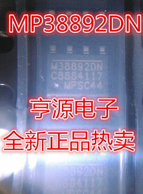 MP38892DN-LF MP38892DN MP38892  SOP8封装 原装正品 可直拍