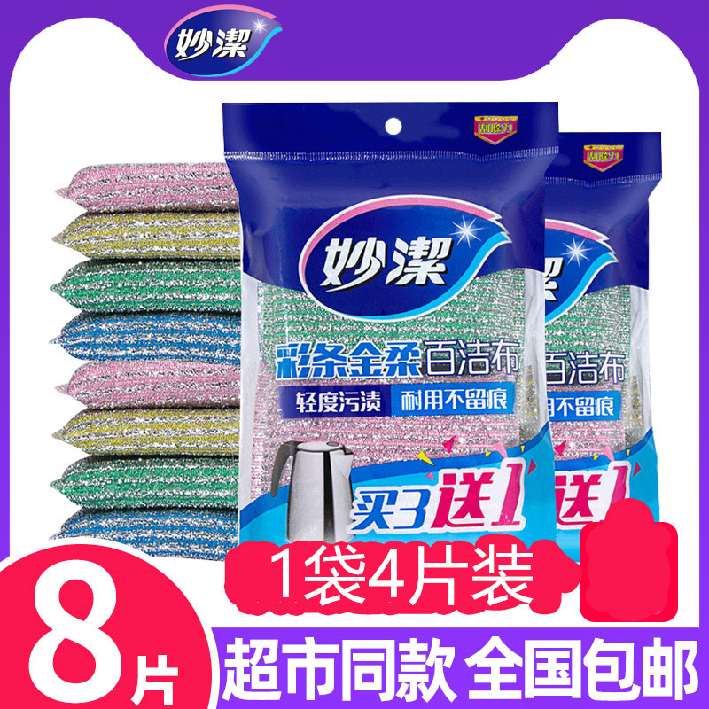 妙洁彩条洗锅擦强力刷锅特洗碗布