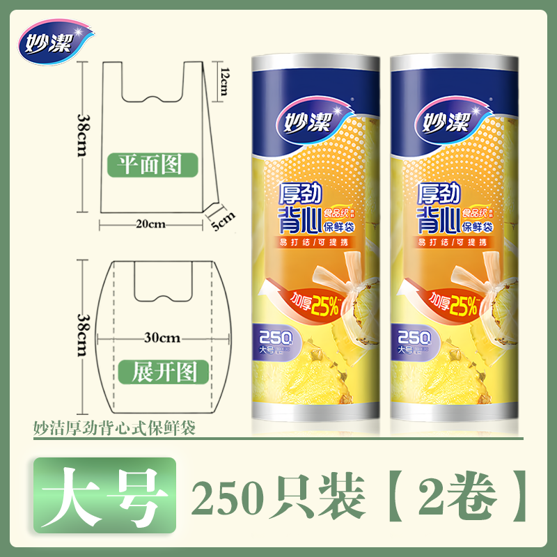 妙洁背心式加厚保鲜袋冰箱食物中号大号特大号密封袋家用食品专用