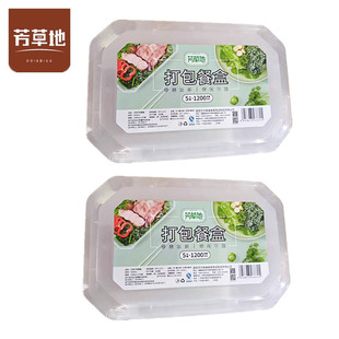 芳草地1200ML食品级塑料保鲜盒带盖加厚长方形一次性快餐打包餐盒
