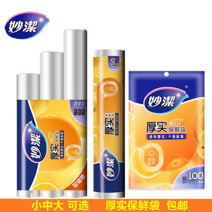 妙洁厚实点断式保鲜袋食品加厚组合三合一食物收纳袋特大号大号中