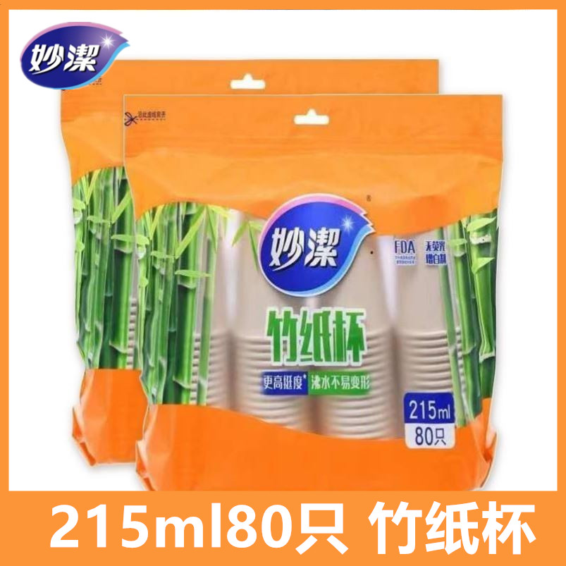 妙洁只装原浆竹本色杯整箱纸杯