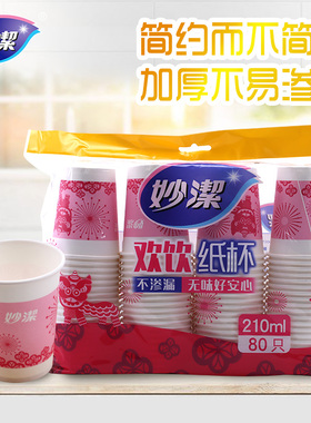 新款妙洁 一次性纸杯子咖啡杯茶杯210ml大号80只组合装自主实拍图