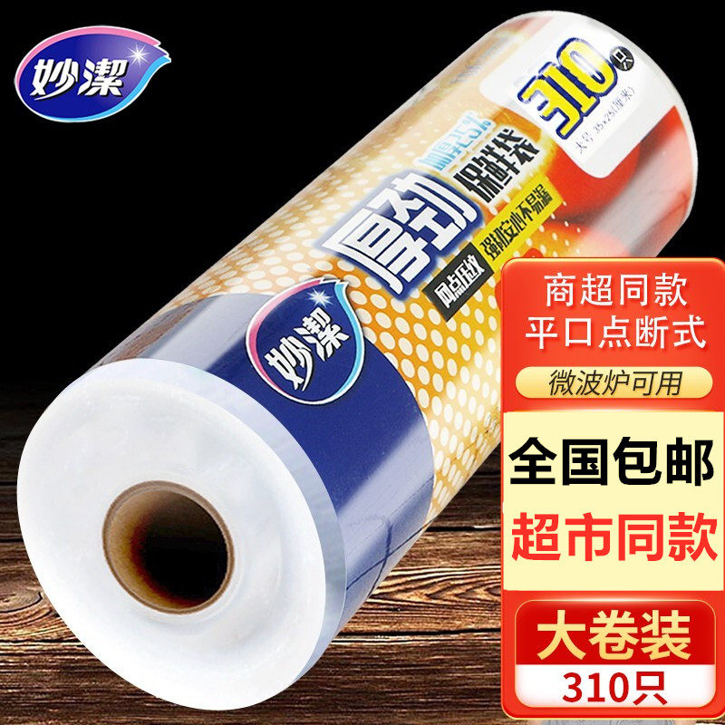 妙洁大卷食品袋一次性家用 装食品级保鲜袋经济装厚劲PE袋超值装,餐饮具,保鲜袋,淘宝优惠券,粉丝福利购,淘宝优惠卷
