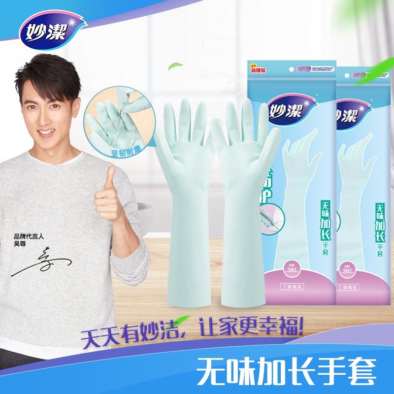 妙洁无味加长防护无味手套 丁晴橡胶均码家用厨房洗碗防水38厘米,家庭/个人清洁工具,常规家务手套,淘宝优惠券,粉丝福利购,淘宝优惠卷