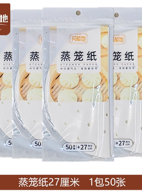芳草地圆形蒸笼纸空气炸锅双面硅油纸烘焙垫纸馒头包子隔油纸27cm