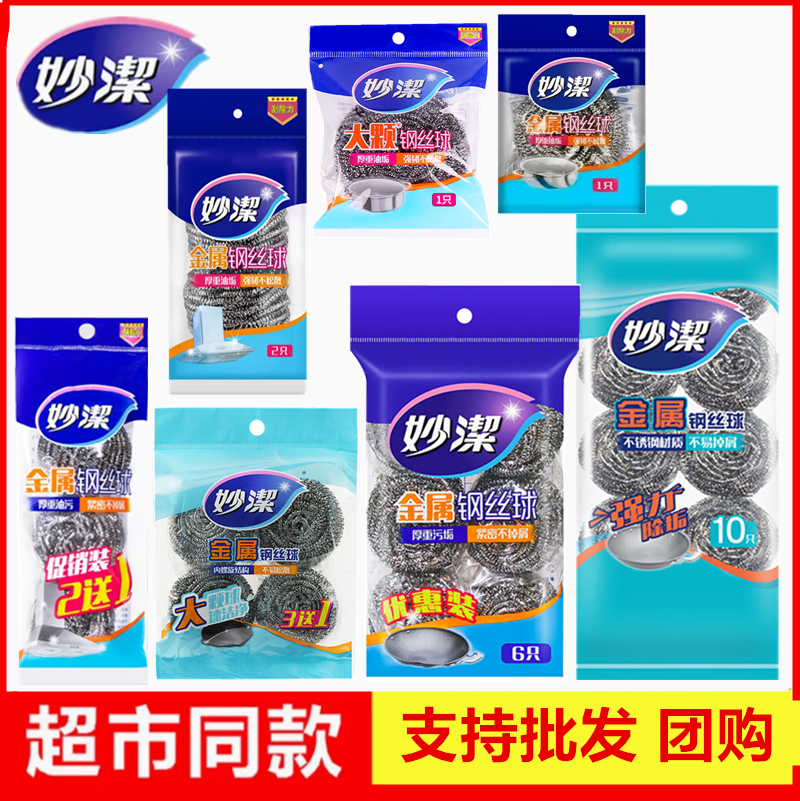妙洁金属钢丝球1只装2只装6只装厨房清洁球不锈钢洗碗刷清除污啧,家庭/个人清洁工具,百洁布,淘宝优惠券,粉丝福利购,淘宝优惠卷