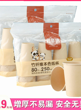正品芳草地一次性杯子纸杯水杯竹纤维加厚本色纸杯 250ml无印刷环