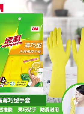 3M思高耐用橡胶手套厨房洗碗洗