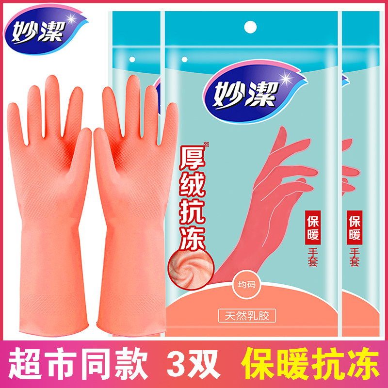 妙洁加绒洗衣洗碗手套耐磨图片