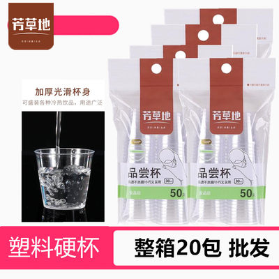 一次性硬塑料品尝杯30ML