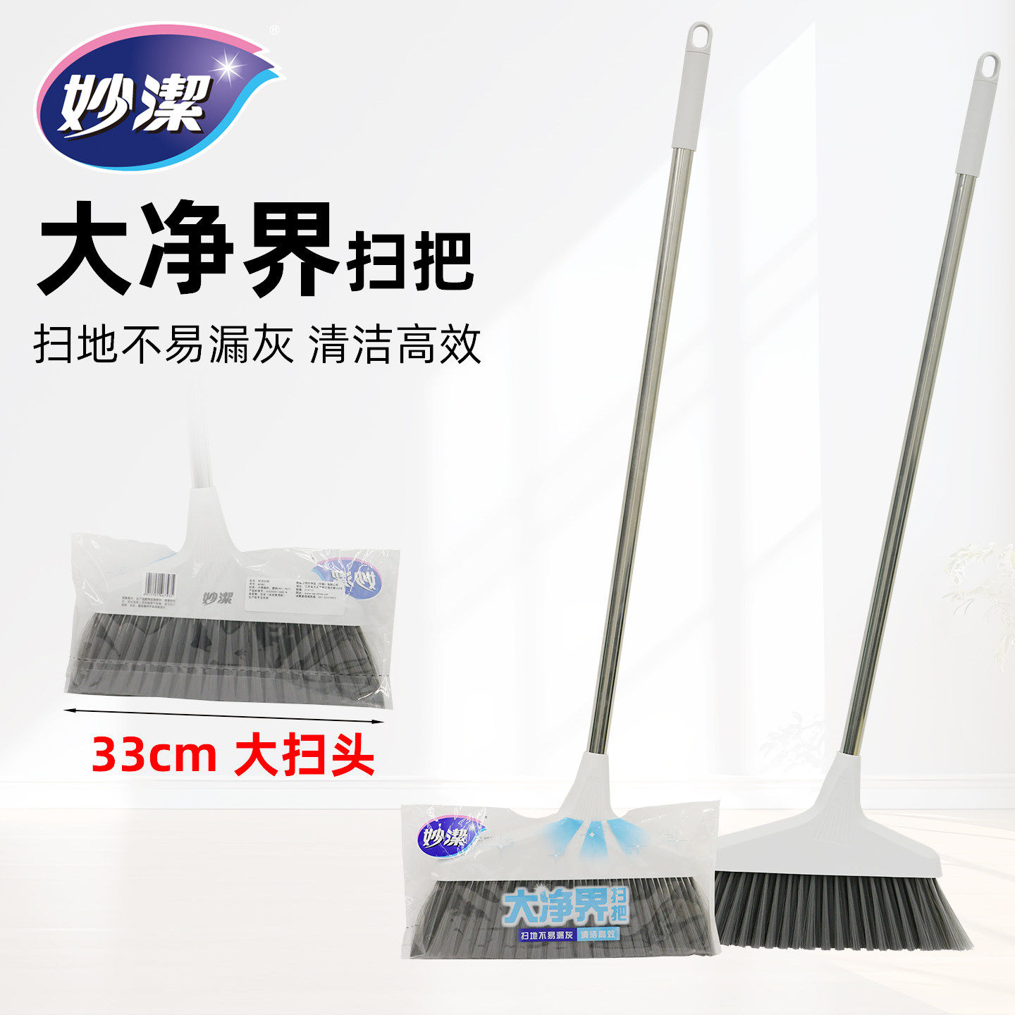妙洁扫把塑料软毛魔净大净界扫帚双面用塑料软毛地板清洁扫帚包邮