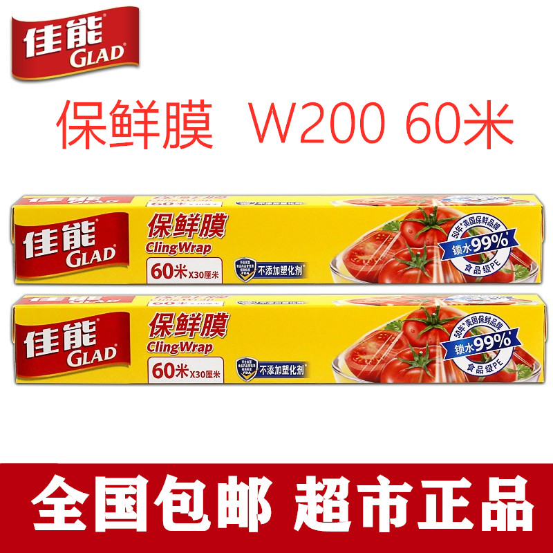 佳能pe家用经济装食品盒装保鲜膜