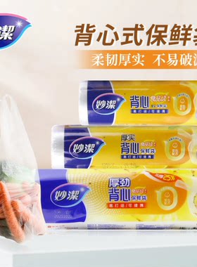 妙洁点断式特大中号厨房保鲜袋
