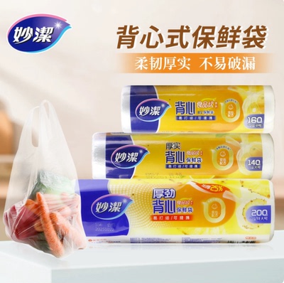 妙洁点断式特大中号厨房保鲜袋