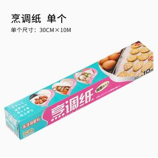 TOYAL日本东洋铝烹调纸硅油纸烘焙纸烤箱用油纸食品耐高温防油纸