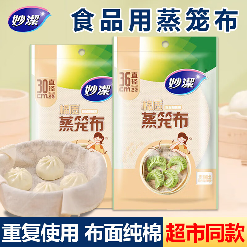妙洁纯棉蒸笼布食品级蒸布蒸
