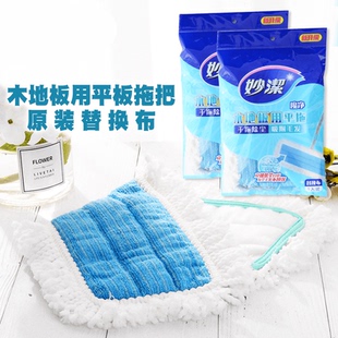 妙洁超纤拖把木地板专用替换布 拖把头配件尘推地拖平板拖把布头