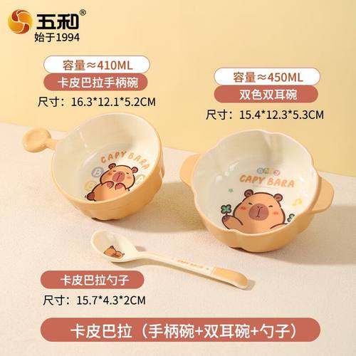 五和卡皮巴拉儿童餐具宝宝辅食碗可爱卡通耐摔防烫吃饭专用碗装