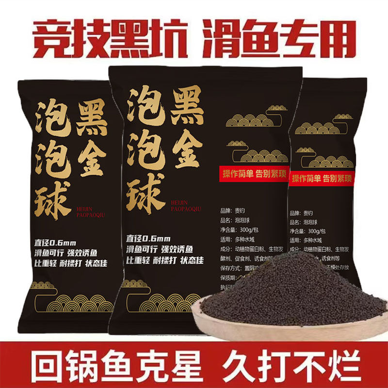 黑金泡泡球蜘蛛丝秘制小药滑鱼