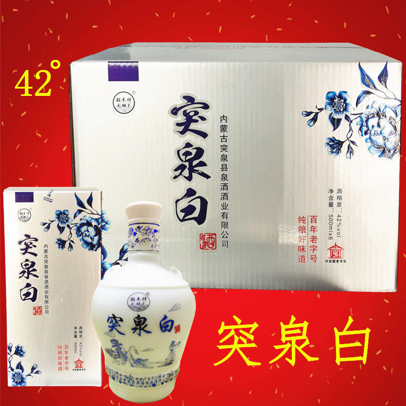 老品牌内蒙古兴安盟突泉县特产名酒 突泉白酒500ml*6瓶42度清香型