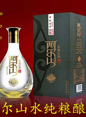 阿尔1198私藏定制纯粮白酒 内蒙阿尔山矿泉水臻酿 42度53度清香型