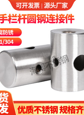 连接件立柱不锈钢楼梯护栏连接件
