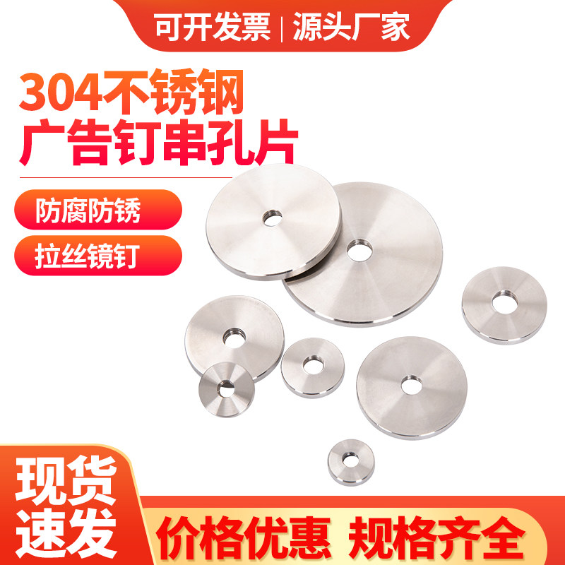 304不锈钢广告钉镜钉串孔片图片