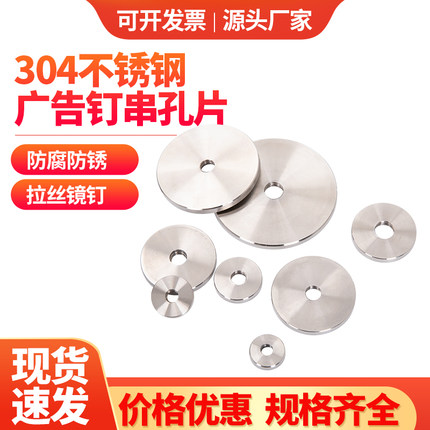 304不锈钢广告钉串孔片装饰钉通孔片镜钉玻璃固定螺丝钉M5M6M8M10