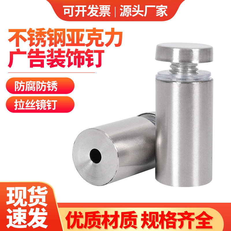 广告钉亚克力镜钉玻璃固定钉广告螺丝装饰钉招牌螺丝装饰盖