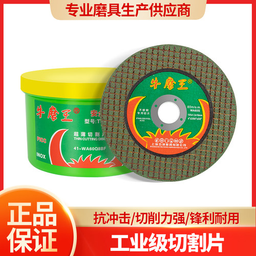 牛魔王切割片角磨机锯片砂轮片磨光片不锈钢金属打磨磨光机沙轮片
