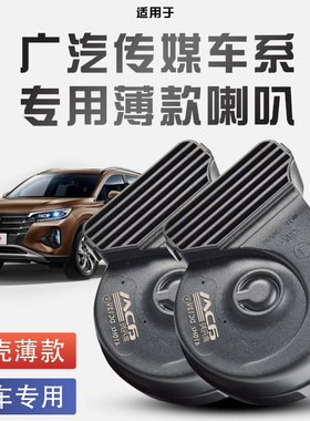 汽车蜗牛喇叭适用于广汽传媒GS8 GS3 GS4 PLUC M6 M8 影豹改装