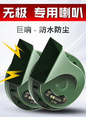 适用于无极摩托车cu525军绿喇叭改装ds525x通用150gt防水sr4max