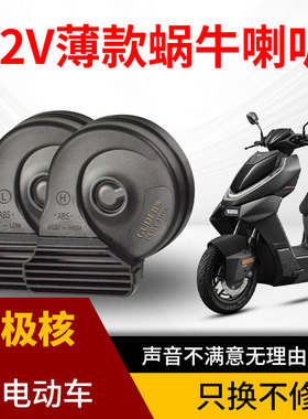 适用于极核电动车AE4/AE5/AE7改装蜗牛喇叭防水巨响双音直上