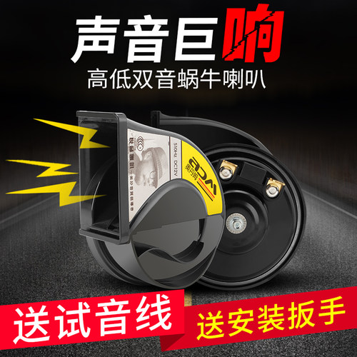 汽车蜗牛喇叭12v超响摩托车通用