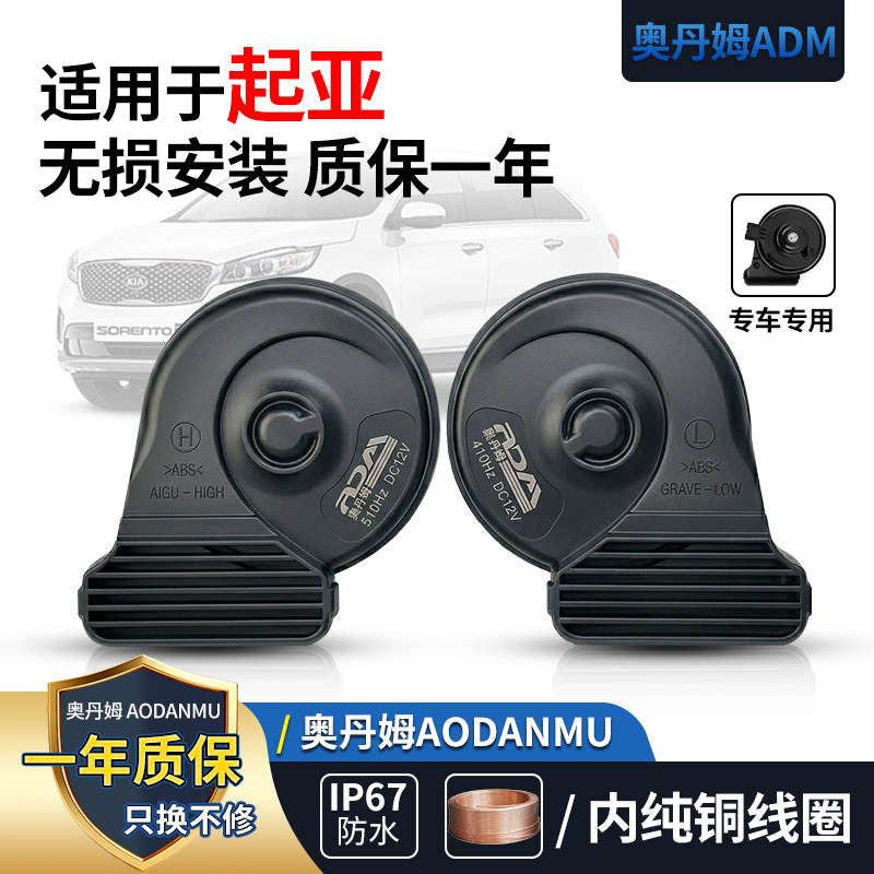 适用起亚k5蜗牛喇叭远舰索兰托k3福瑞迪k2赛拉图薄款喇叭防水改装