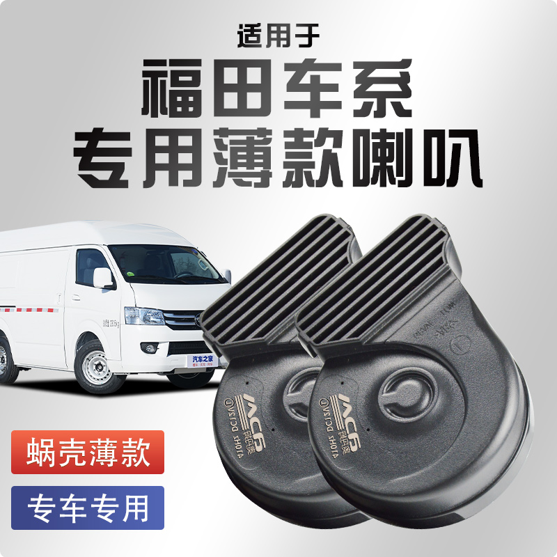 福田风景G5G7G6G3G5G7蜗牛