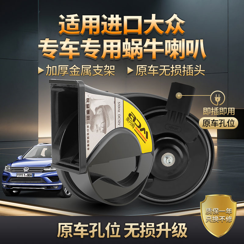 适用进口大众CC途锐速腾途观蔚揽夏朗尚酷凌渡甲壳虫汽车蜗牛喇叭