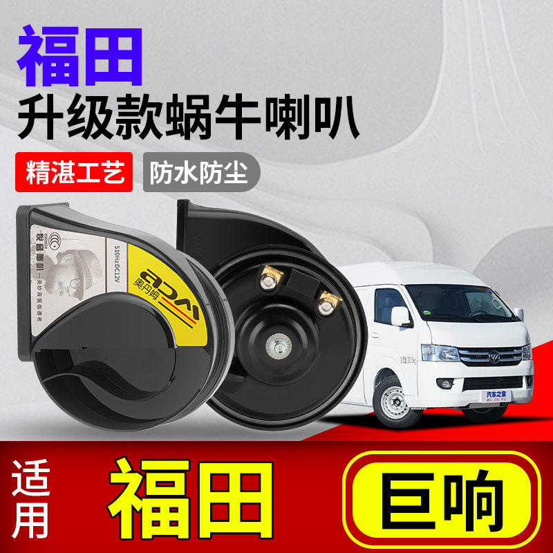 福田风景G5G7G6G3G4G5蜗牛