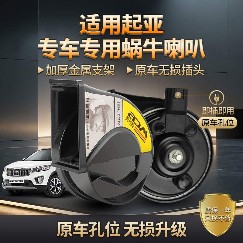 适用起亚k2赛拉图k3蜗牛喇叭福瑞迪k5远舰索兰托改装鸣笛喇叭超响