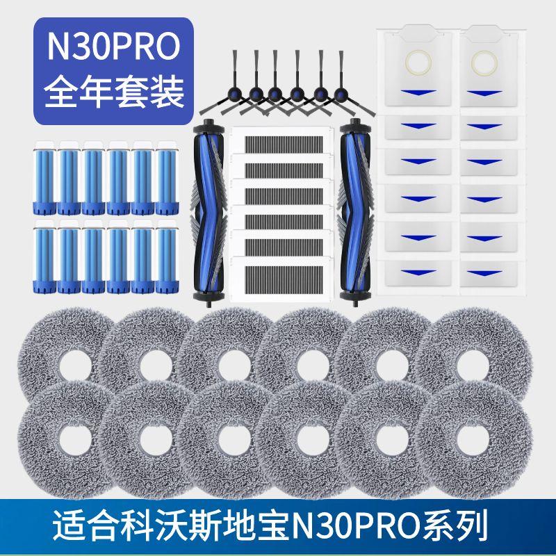 适合科沃斯扫地机器人N30PRO配件抹布边刷滚刷集尘袋固体清洁剂