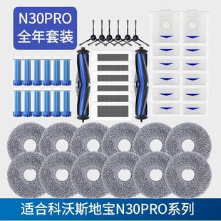 适合科沃斯扫地机器人N30PRO配件抹布边刷滚刷集尘袋固体清洁剂