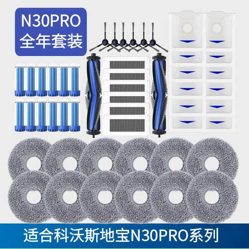 适合科沃斯扫地机器人N30PRO配件抹布边刷滚刷集尘袋固体清洁剂