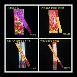 线香家用普通供香 拜祖供佛敬神香 推荐实用款