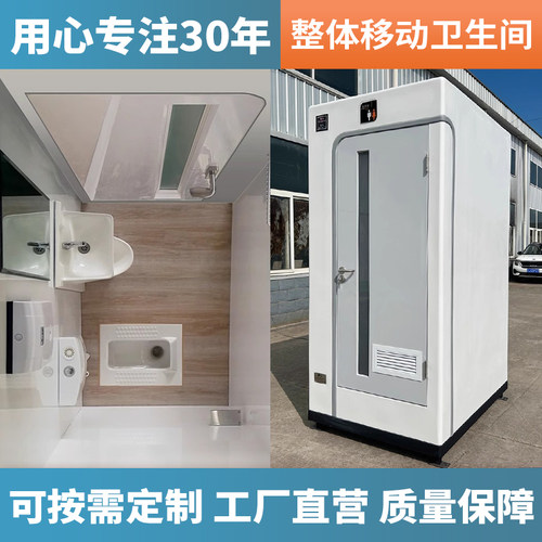 可移动厕所户外整体淋浴房富旺达